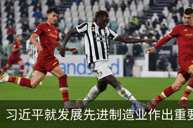 习近平就发展先进制造业作出重要指示